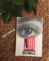 سلّاخ خانه ی شماره ی پنج - قسمت دوم